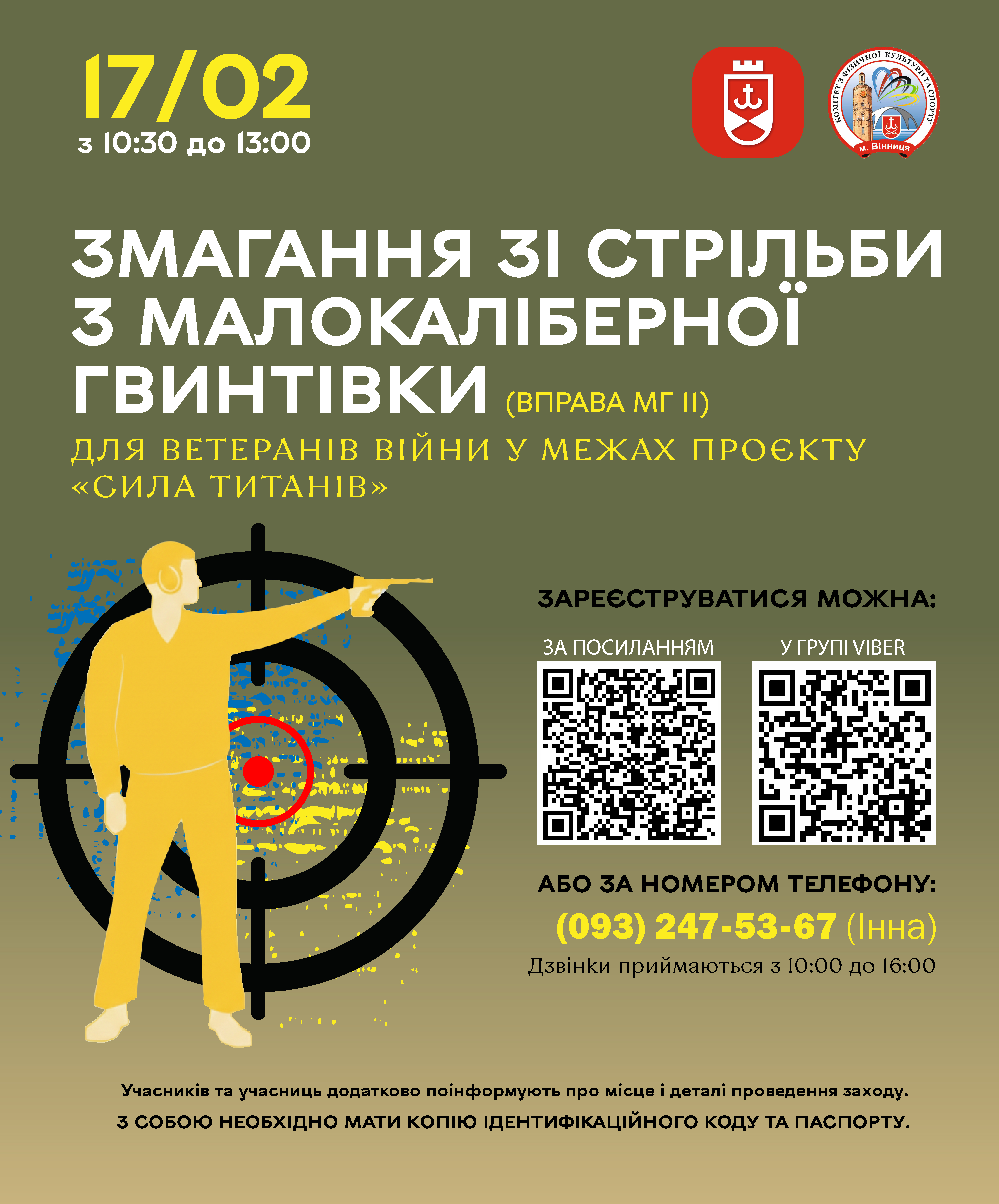 Вінницька міська рада організовує відкритий чемпіонат зі стрільби кульової для ветеранів війни у межах проєкту «Сила титанів». Реєстрацію відкрито